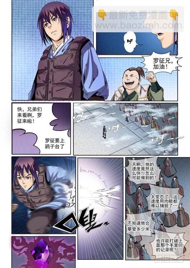 🍵百炼成神 第50话 初露锋芒 第12页