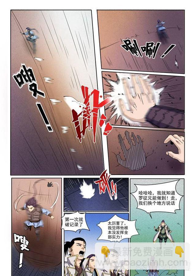 🍵百炼成神 第50话 初露锋芒 第14页