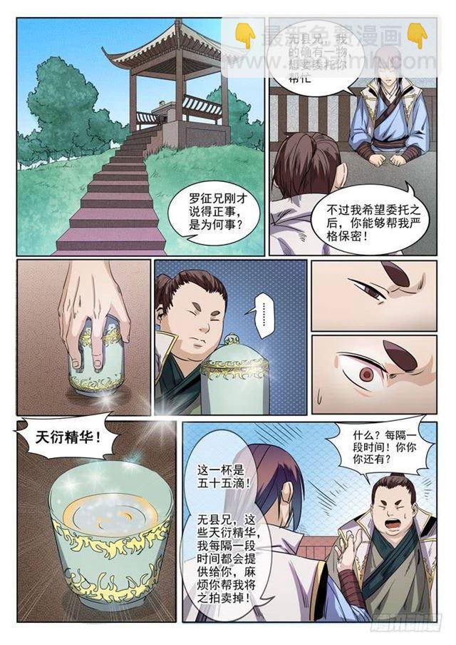 🍵百炼成神 第50话 初露锋芒 第15页