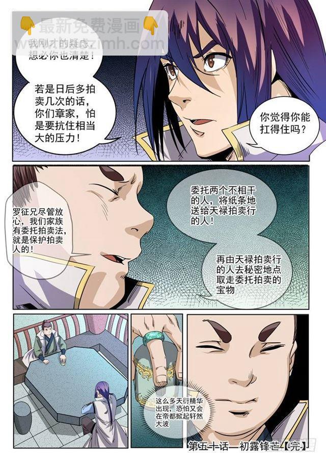 🍵百炼成神 第50话 初露锋芒 第16页