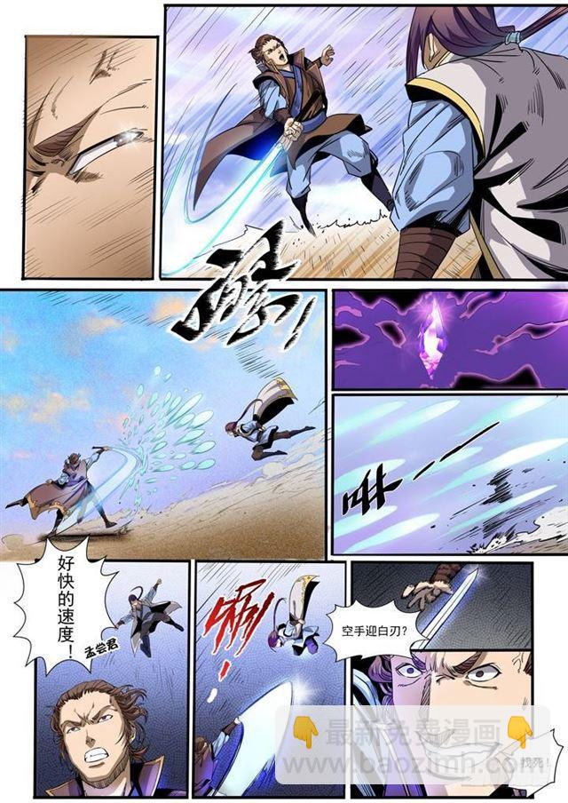 🍵百炼成神 第50话 初露锋芒 第4页