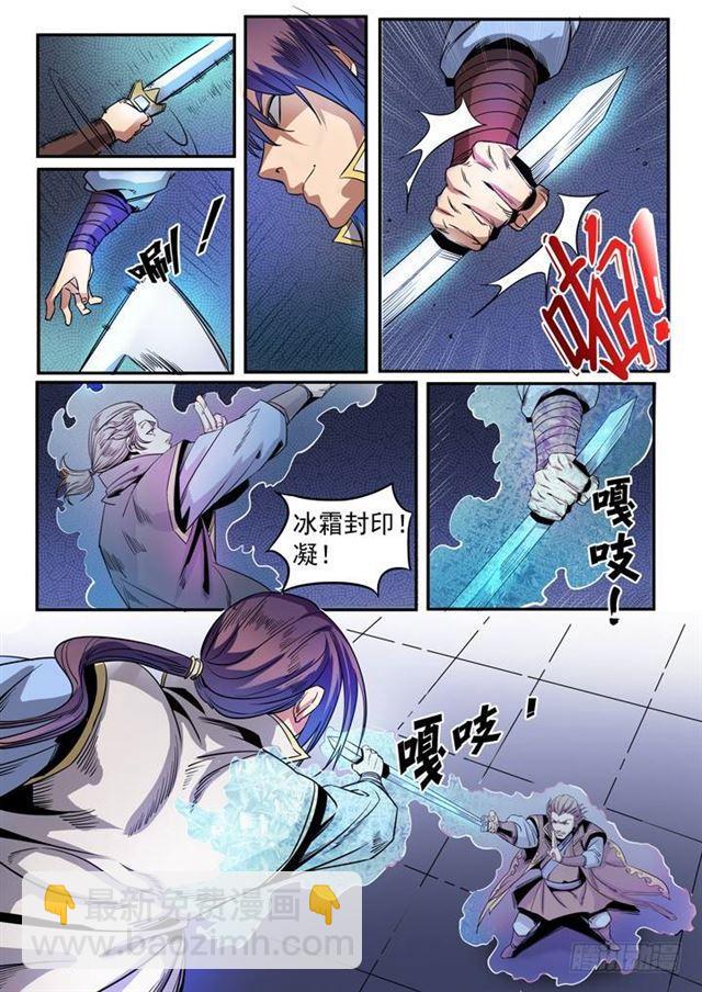 🍵百炼成神 第50话 初露锋芒 第5页