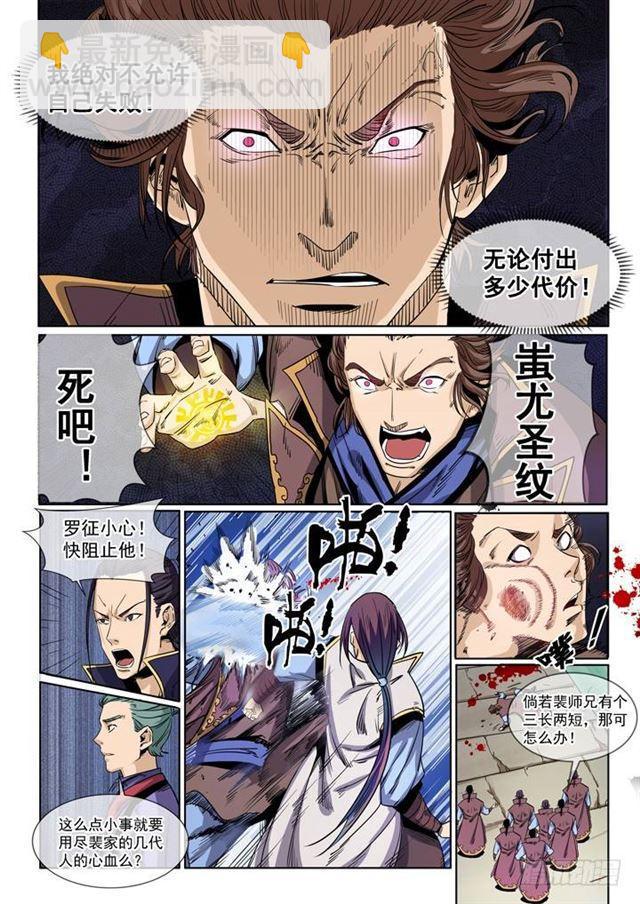 🍵百炼成神 第50话 初露锋芒 第7页