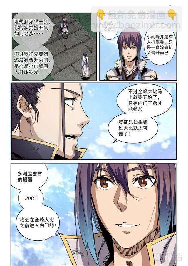 🍵百炼成神 第50话 初露锋芒 第8页