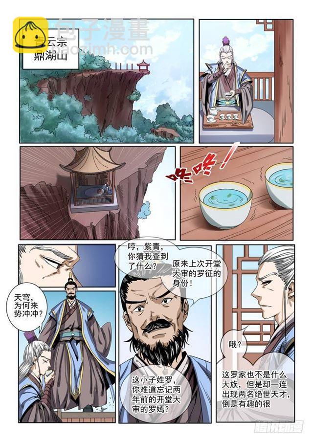 🍵百炼成神 第50话 初露锋芒 第9页