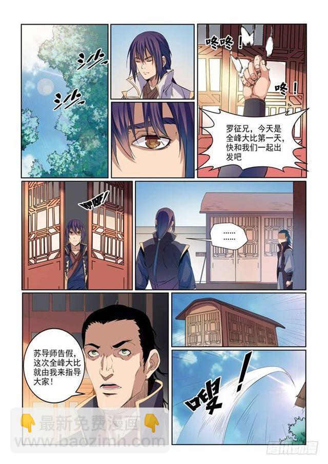🍵百炼成神 第54话 全峰大比 第10页
