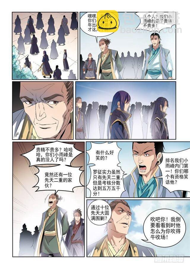 🍵百炼成神 第54话 全峰大比 第11页