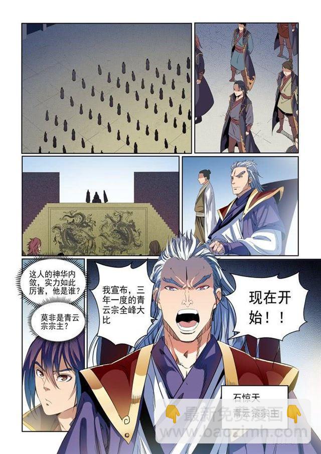 🍵百炼成神 第54话 全峰大比 第12页