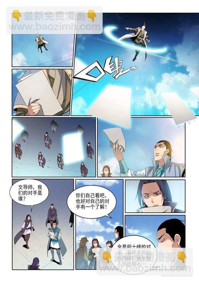 🍵百炼成神 第54话 全峰大比 第13页