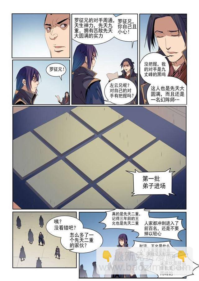 🍵百炼成神 第54话 全峰大比 第14页