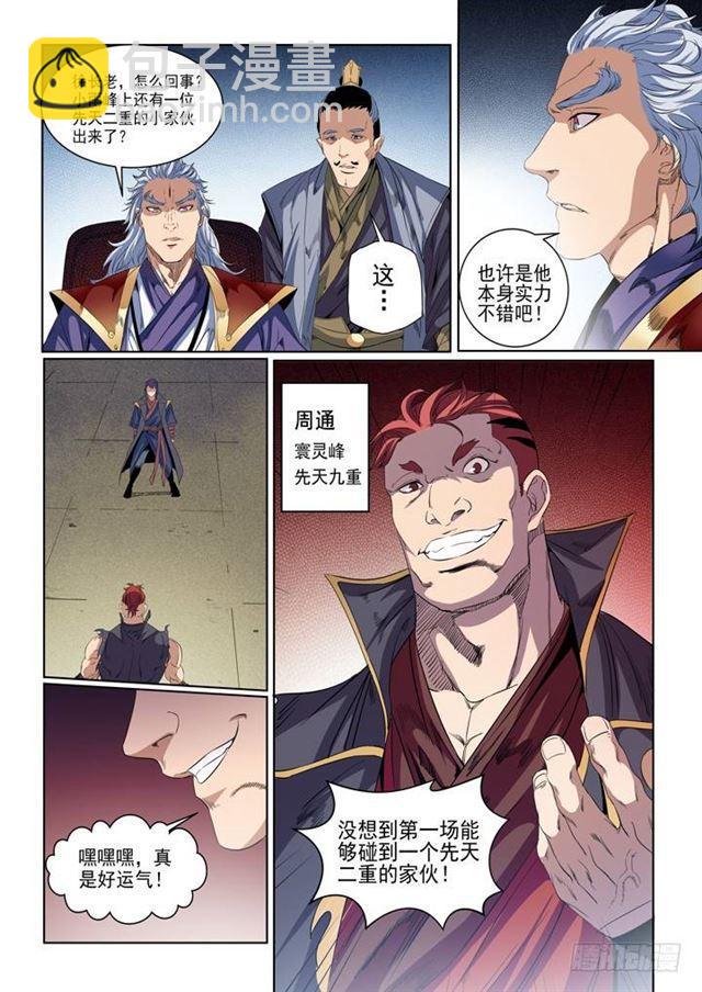 🍵百炼成神 第54话 全峰大比 第15页