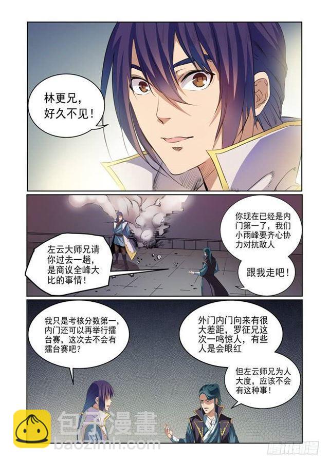 🍵百炼成神 第54话 全峰大比 第2页