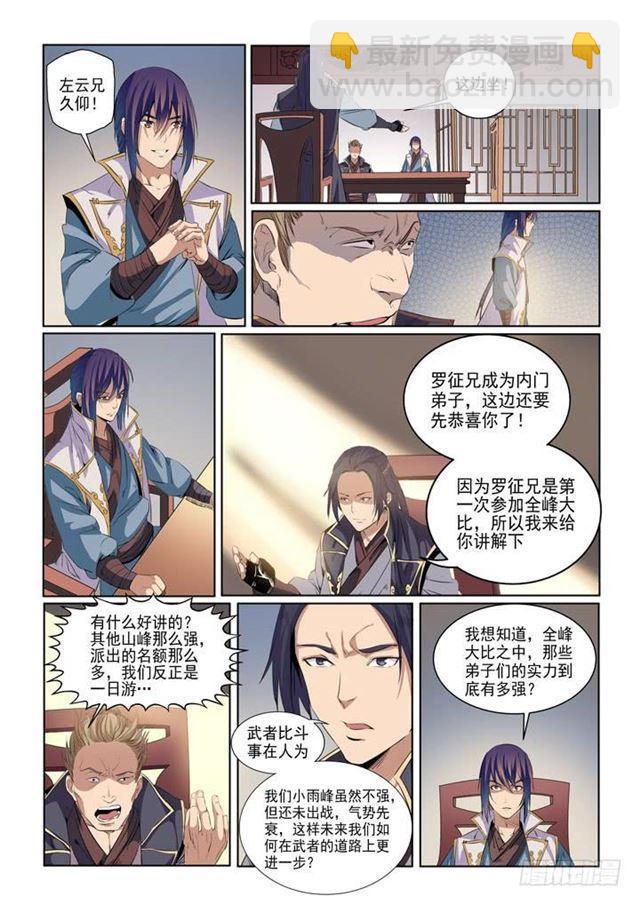 🍵百炼成神 第54话 全峰大比 第4页
