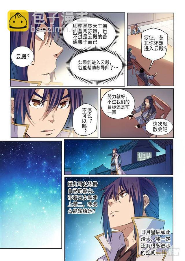 🍵百炼成神 第54话 全峰大比 第6页