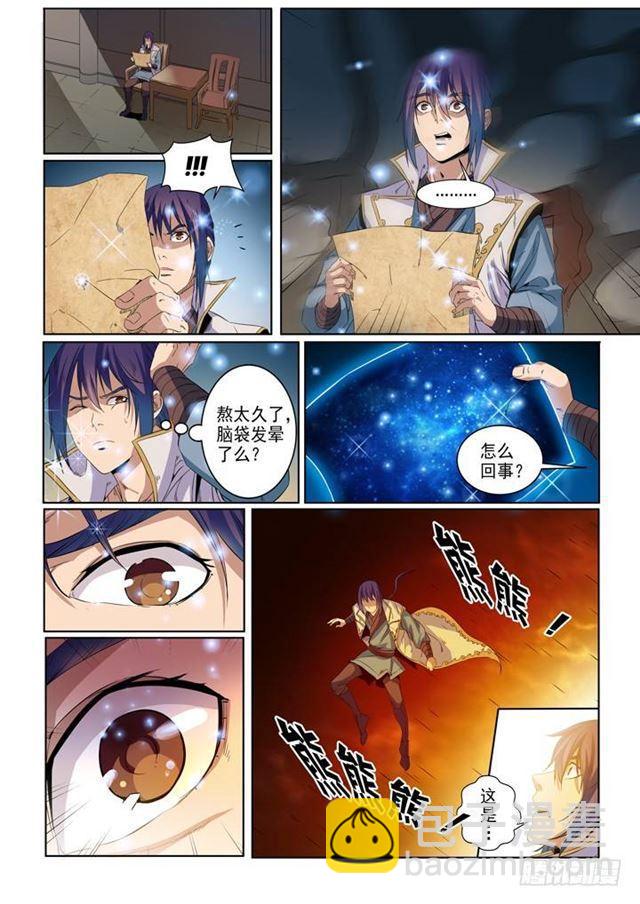 🍵百炼成神 第54话 全峰大比 第7页