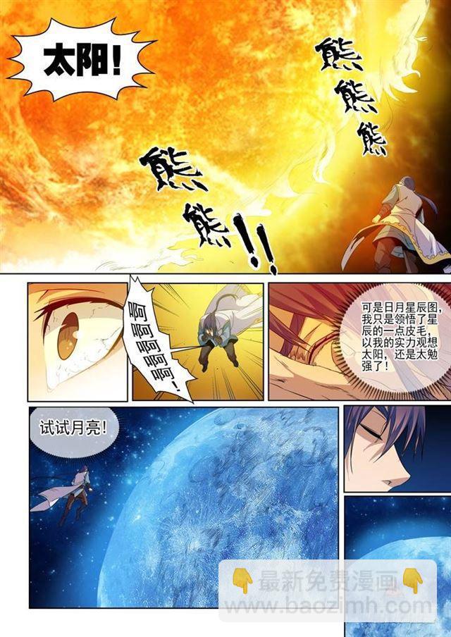 🍵百炼成神 第54话 全峰大比 第8页