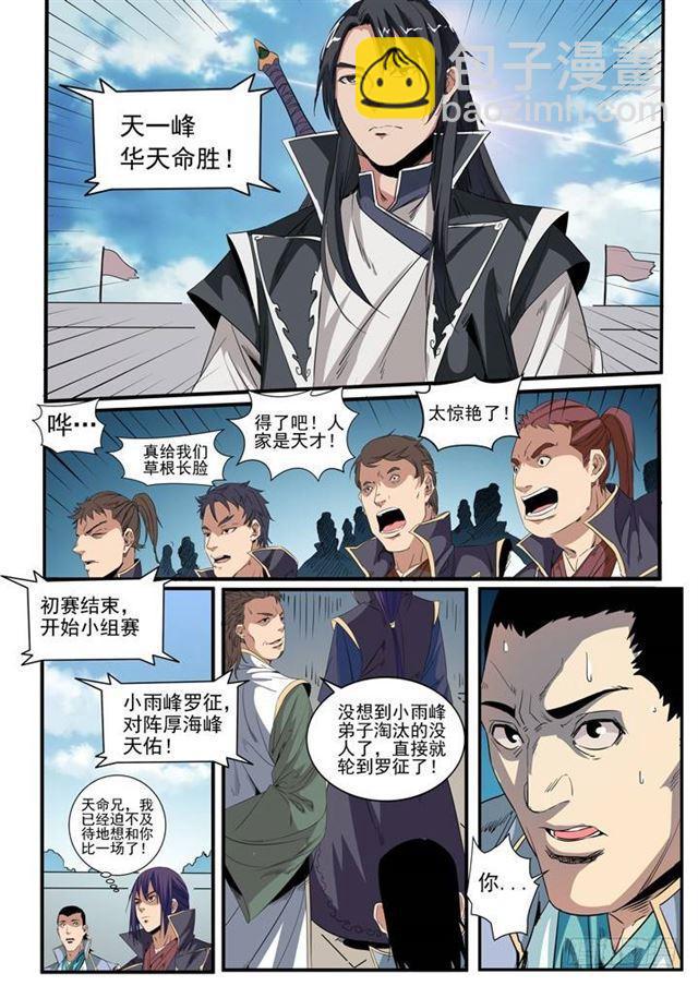 🍵百炼成神 第56话 三招之约 第10页