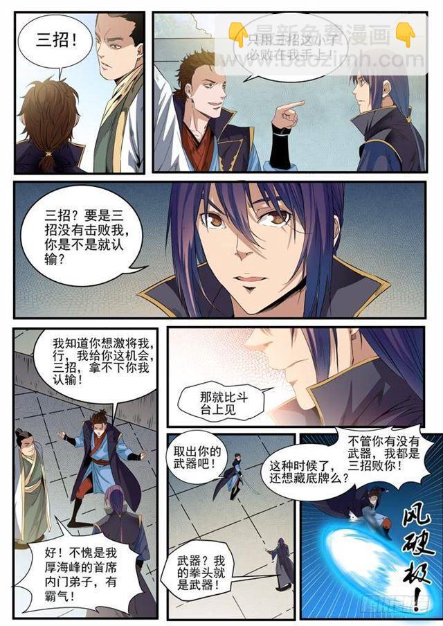🍵百炼成神 第56话 三招之约 第11页