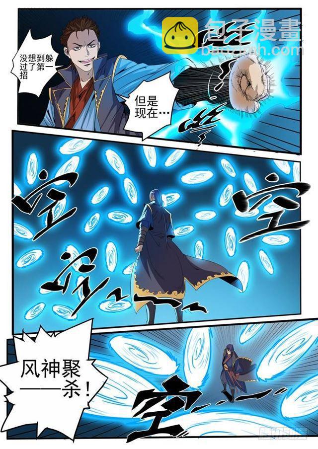 🍵百炼成神 第56话 三招之约 第13页