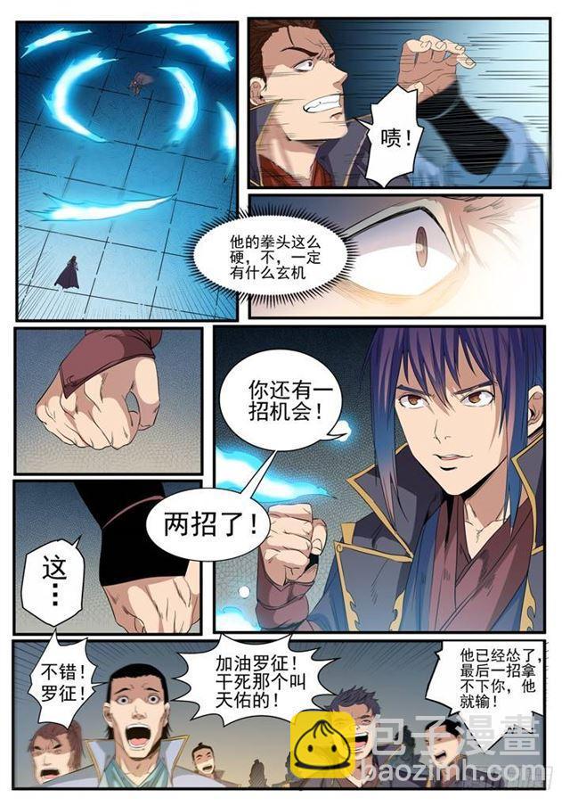 🍵百炼成神 第56话 三招之约 第15页