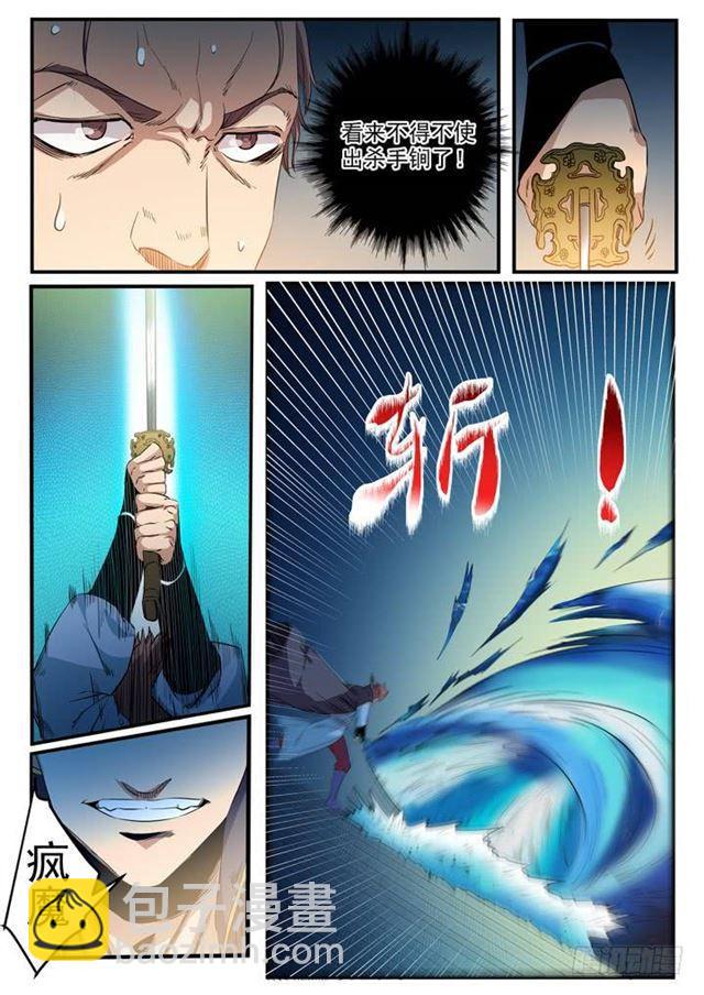 🍵百炼成神 第56话 三招之约 第16页