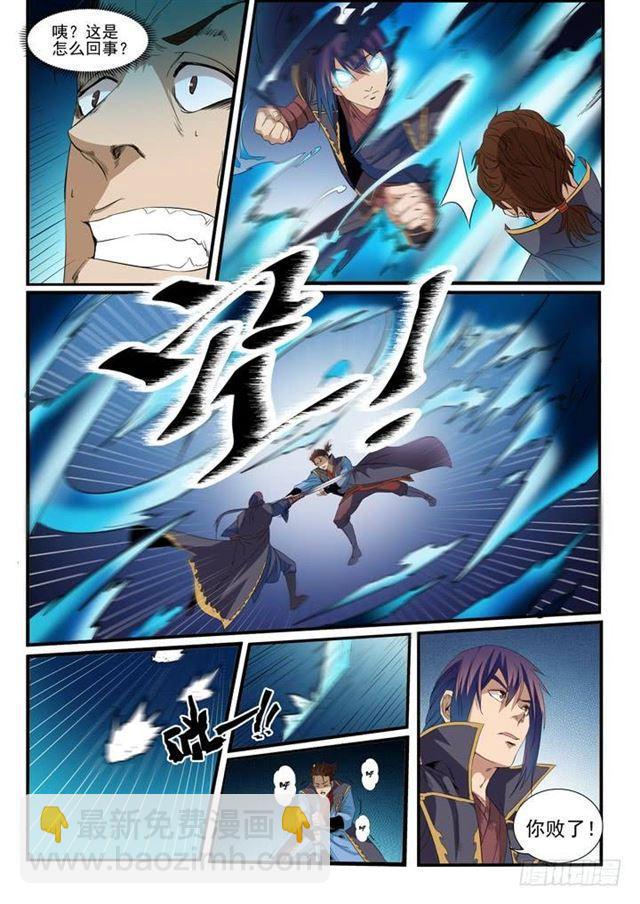 🍵百炼成神 第56话 三招之约 第18页