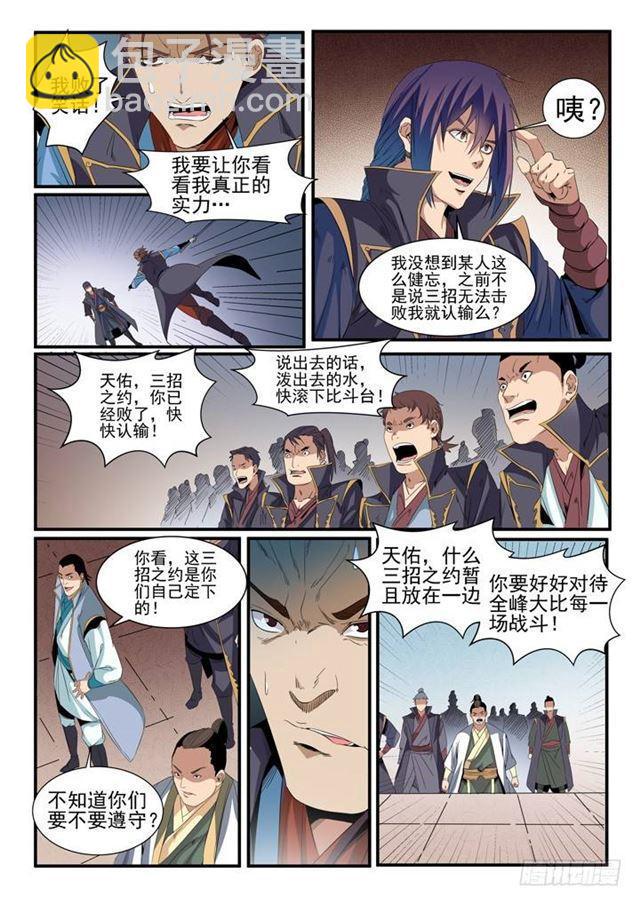 🍵百炼成神 第56话 三招之约 第19页