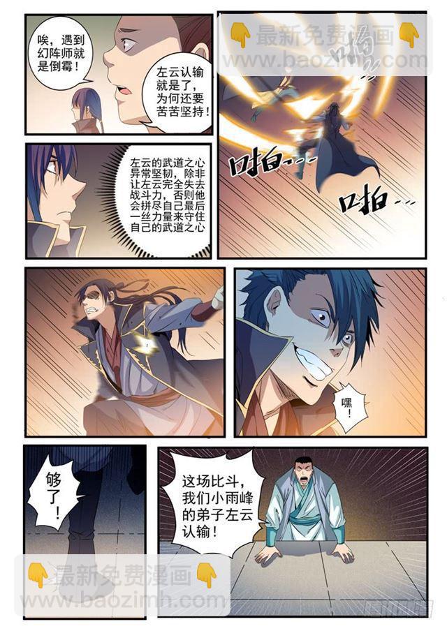 🍵百炼成神 第56话 三招之约 第2页