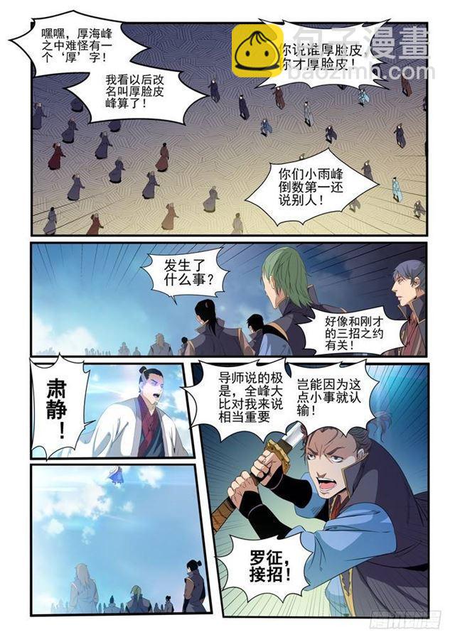 🍵百炼成神 第56话 三招之约 第20页