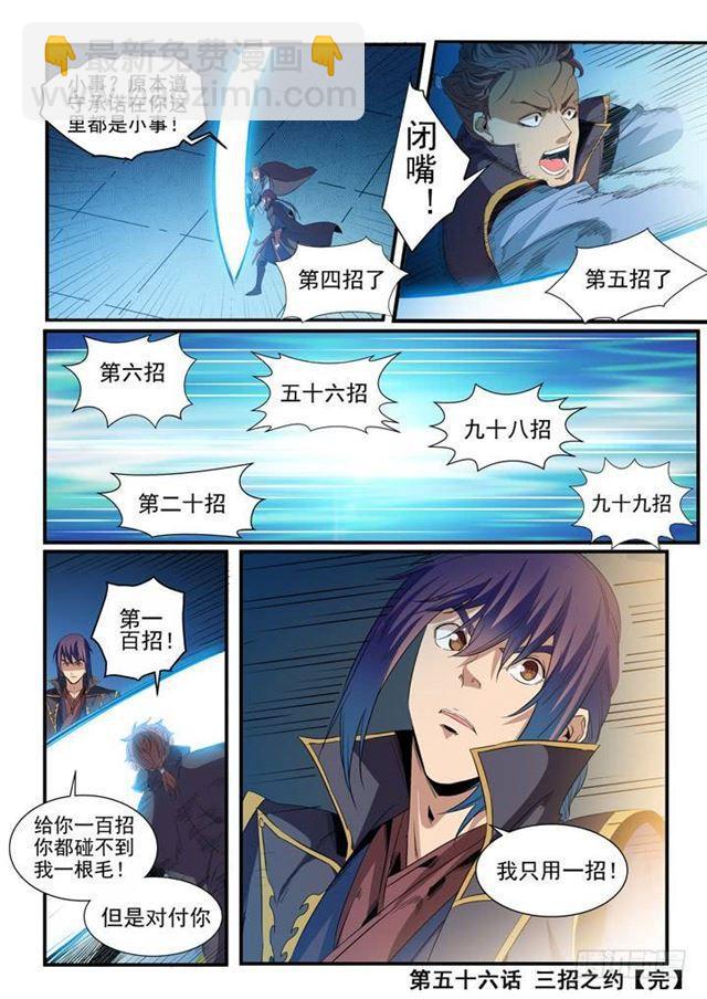 🍵百炼成神 第56话 三招之约 第21页