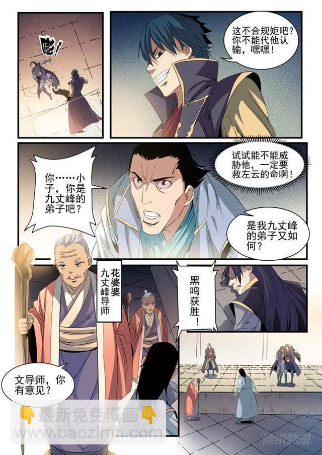 🍵百炼成神 第56话 三招之约 第3页