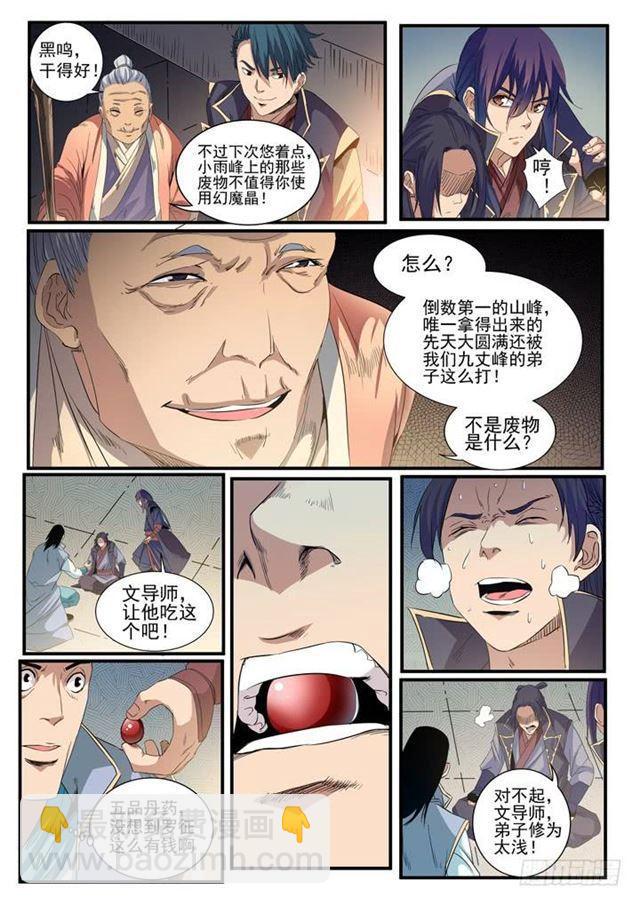 🍵百炼成神 第56话 三招之约 第4页