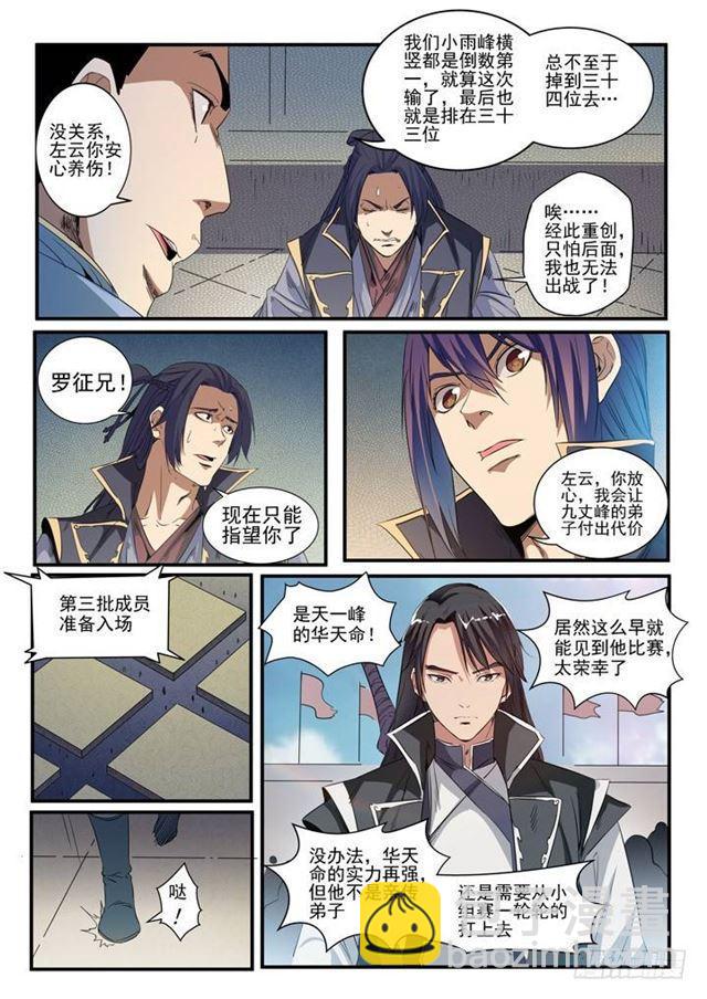 🍵百炼成神 第56话 三招之约 第5页