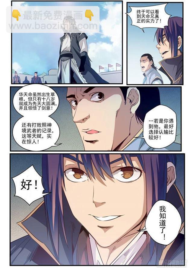 🍵百炼成神 第56话 三招之约 第6页