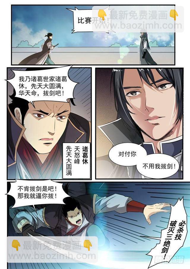 🍵百炼成神 第56话 三招之约 第7页