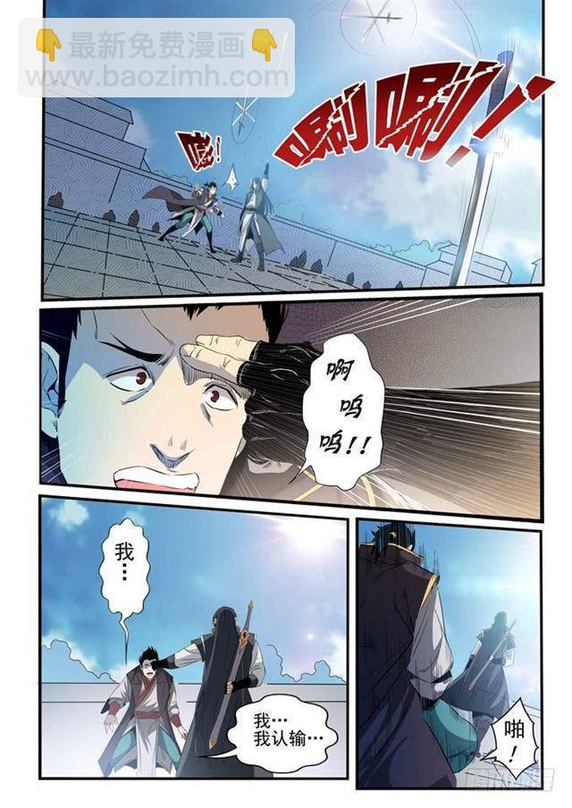 🍵百炼成神 第56话 三招之约 第9页
