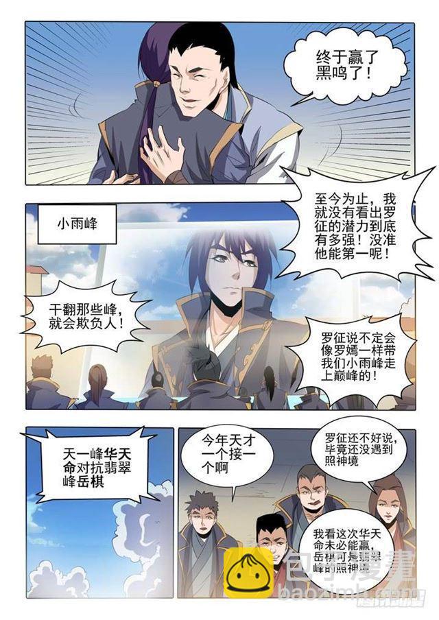 🍵百炼成神 第58话 剑步 第10页