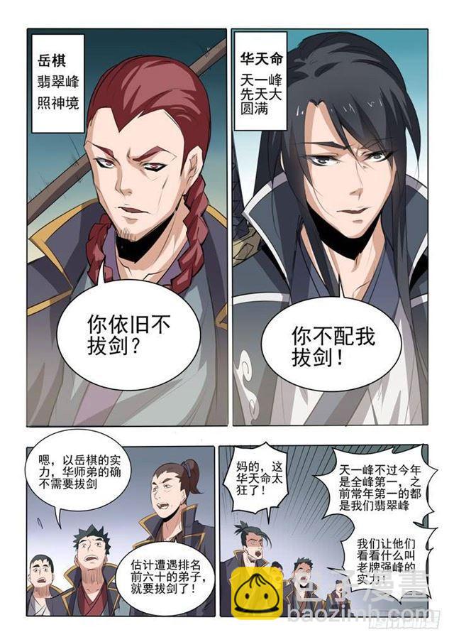 🍵百炼成神 第58话 剑步 第11页