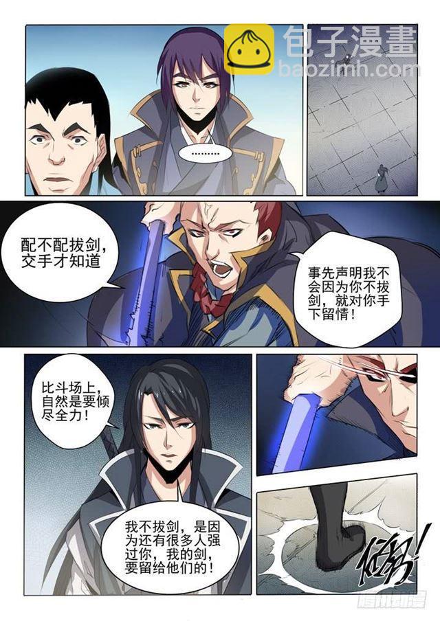🍵百炼成神 第58话 剑步 第12页