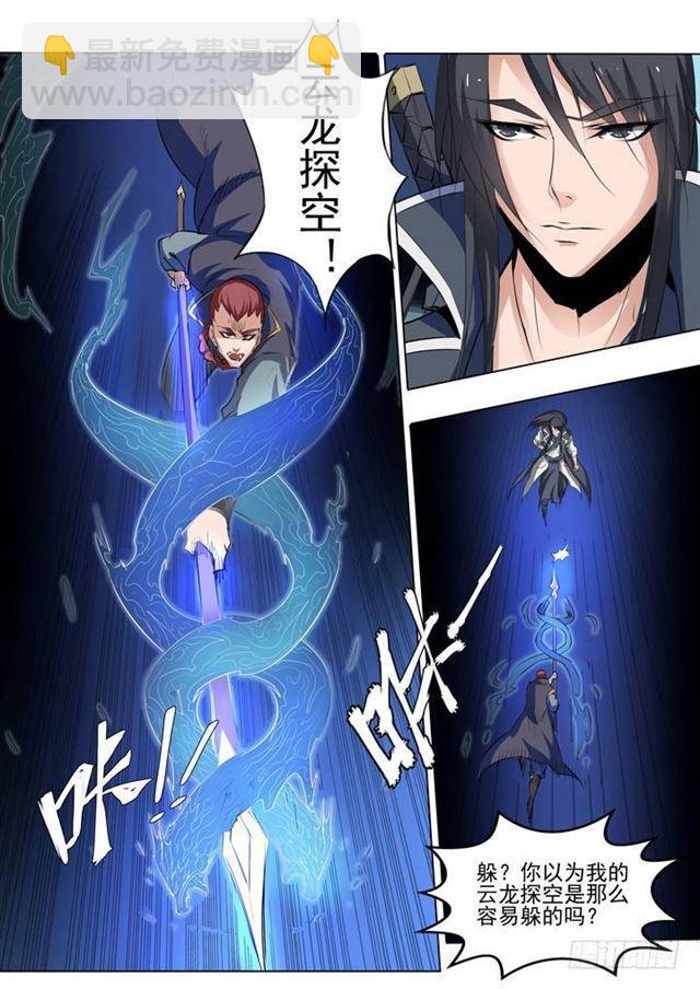 🍵百炼成神 第58话 剑步 第13页