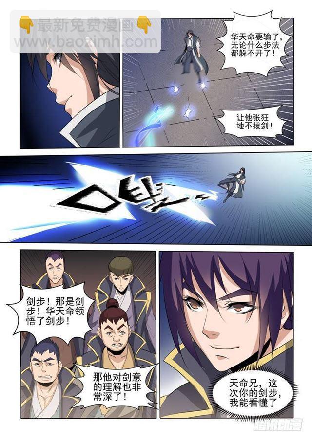 🍵百炼成神 第58话 剑步 第14页