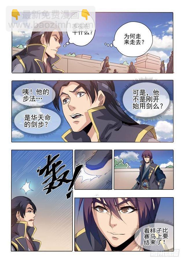 🍵百炼成神 第58话 剑步 第17页