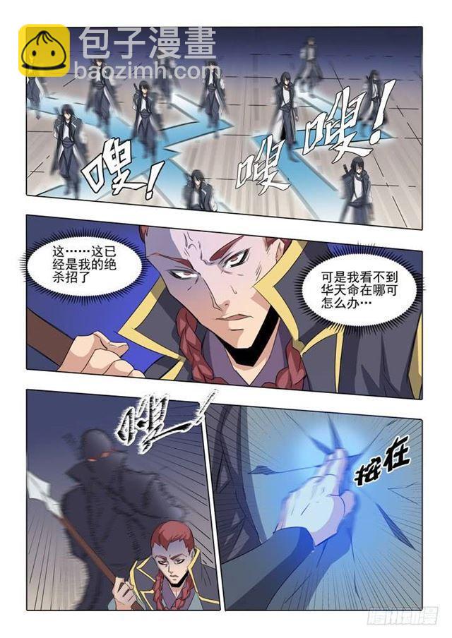 🍵百炼成神 第58话 剑步 第19页