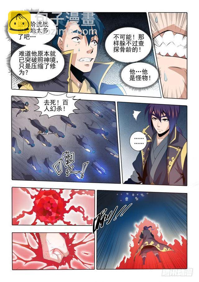 🍵百炼成神 第58话 剑步 第2页
