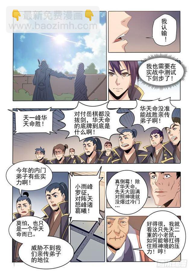 🍵百炼成神 第58话 剑步 第20页