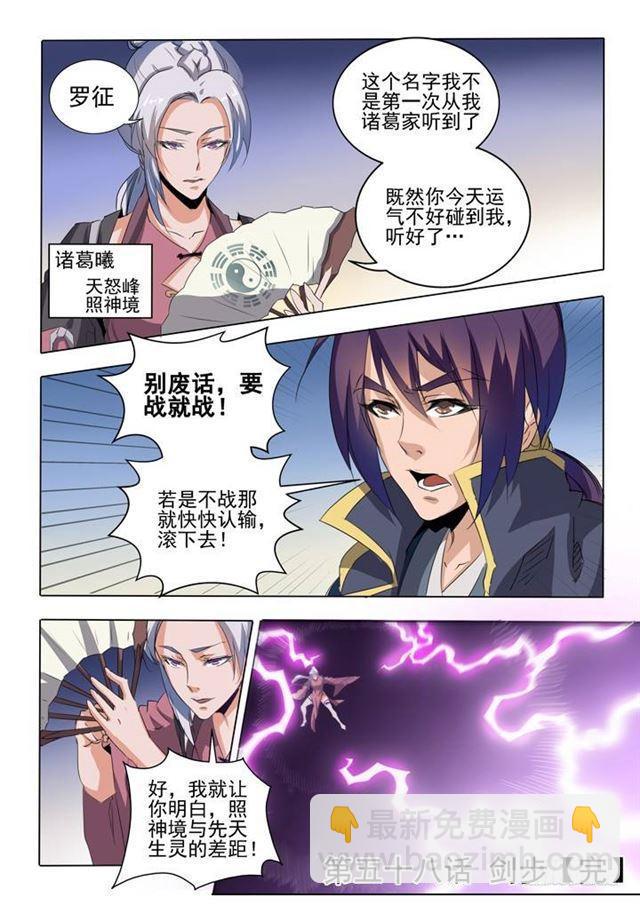 🍵百炼成神 第58话 剑步 第21页