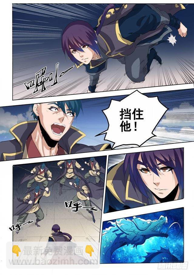 🍵百炼成神 第58话 剑步 第3页