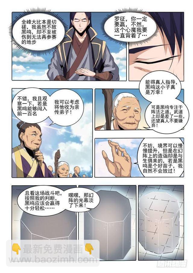🍵百炼成神 第58话 剑步 第5页