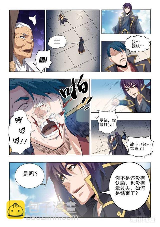 🍵百炼成神 第58话 剑步 第6页