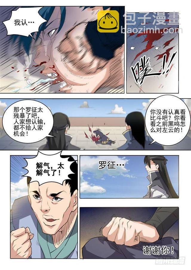 🍵百炼成神 第58话 剑步 第7页